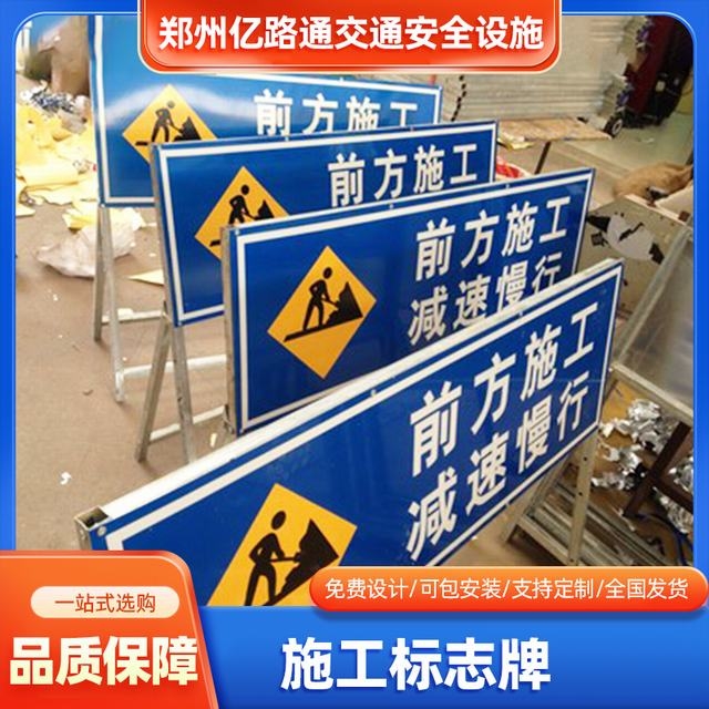 张掖张掖河南施工标牌生产厂家|郑州施工反光标牌厂